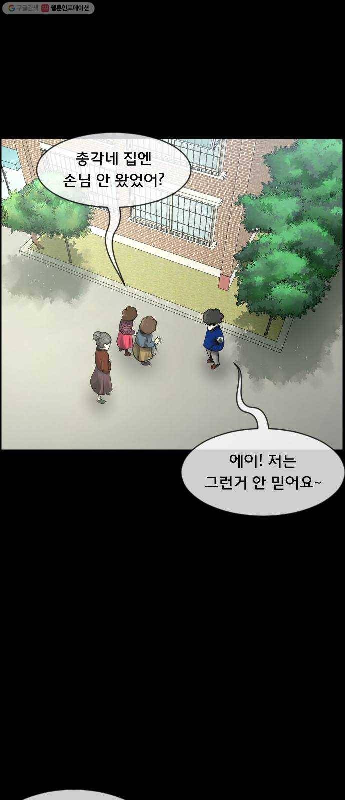 원주민 공포만화 189화 손님 18