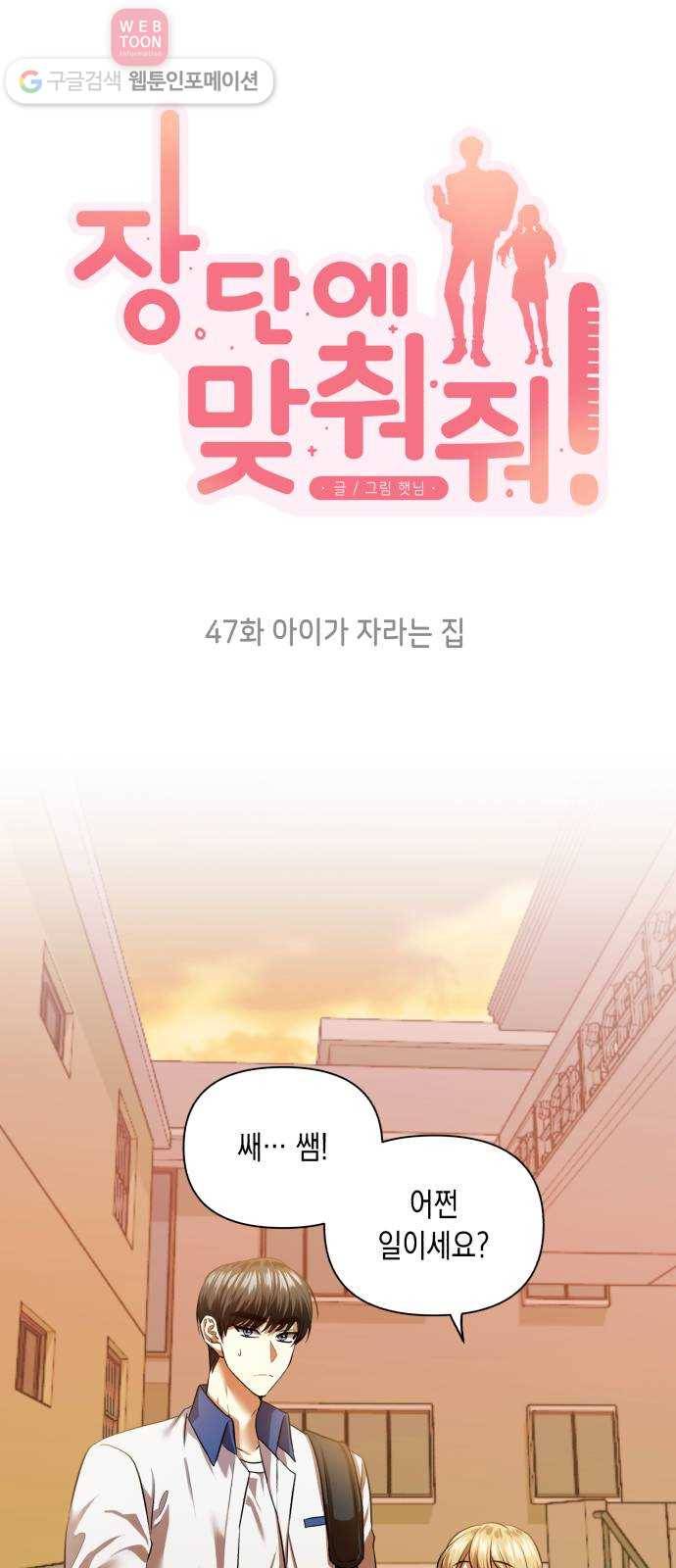 장단에 맞춰줘! 47화 아이가 자라는 집 1