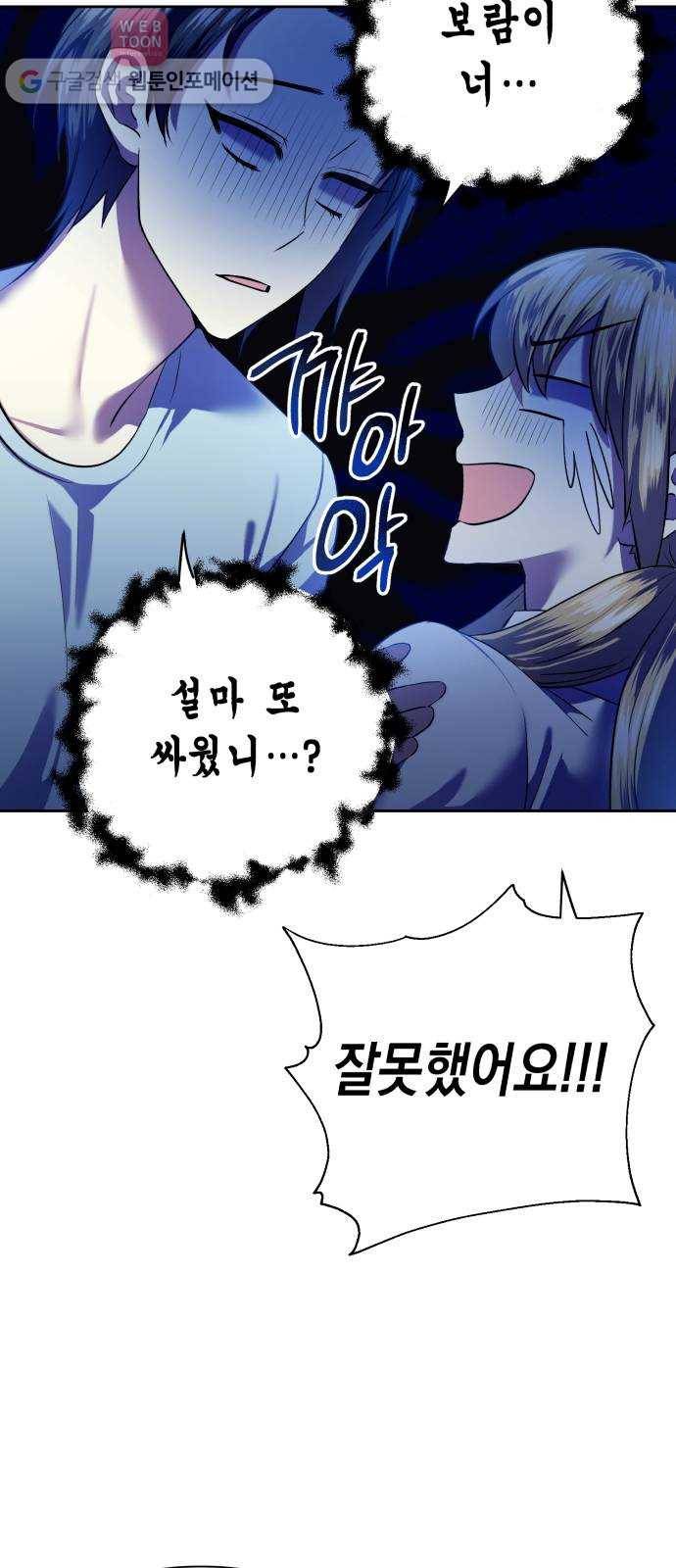 장단에 맞춰줘! 47화 아이가 자라는 집 7