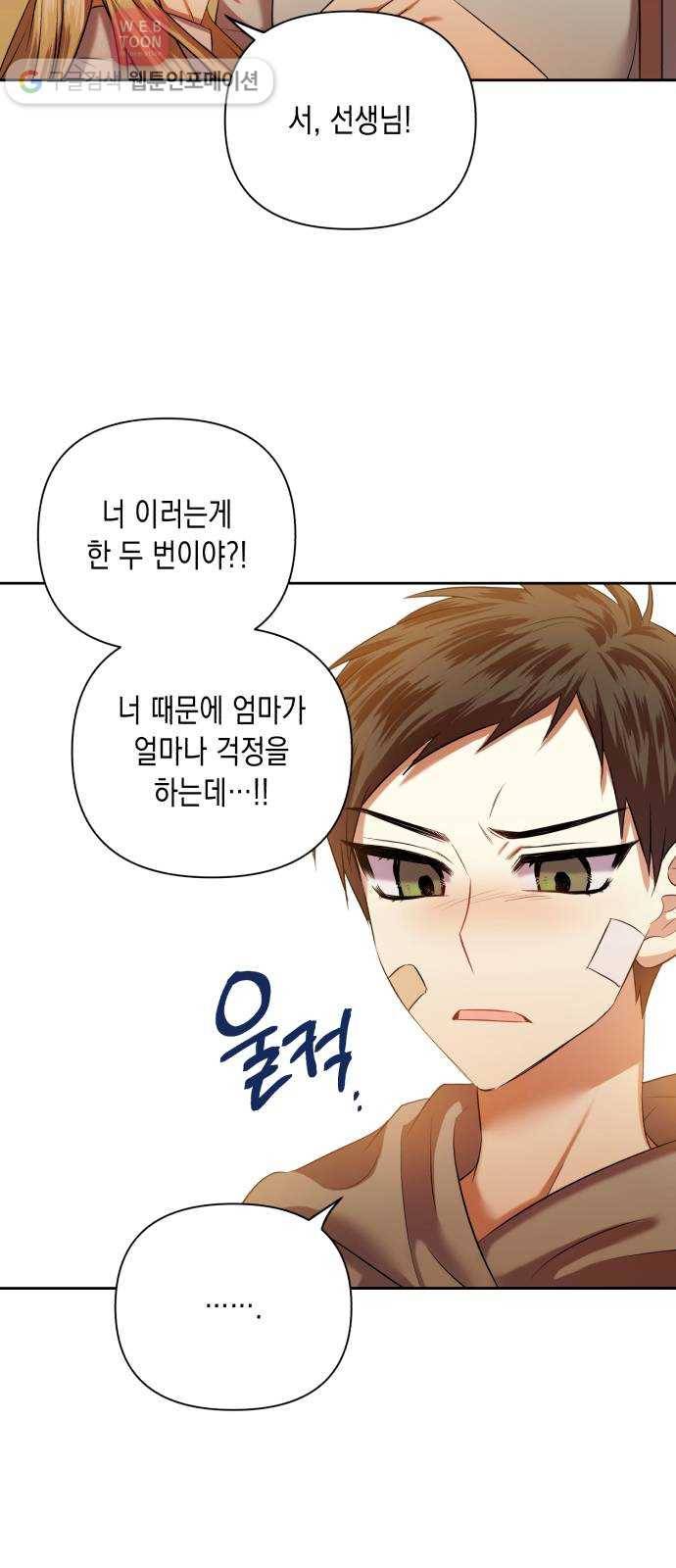 장단에 맞춰줘! 47화 아이가 자라는 집 11