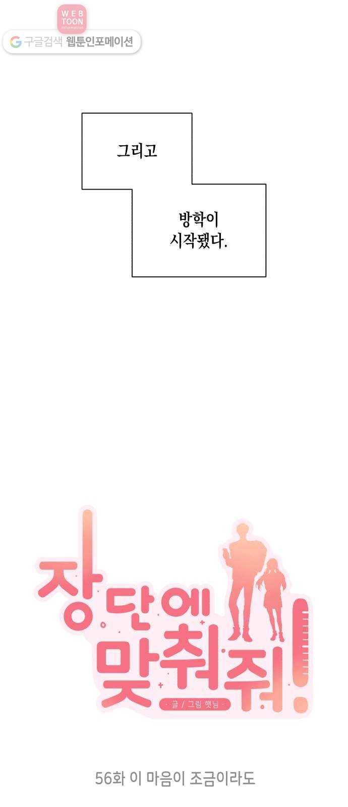 장단에 맞춰줘! 56화 이 마음이 조금이라도 1
