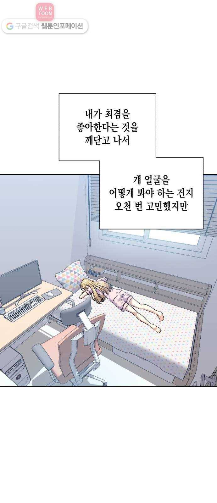 장단에 맞춰줘! 56화 이 마음이 조금이라도 2