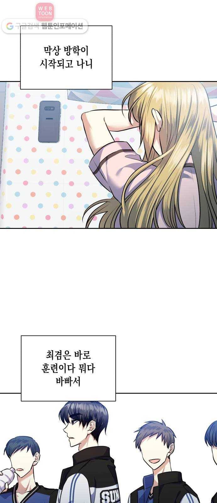 장단에 맞춰줘! 56화 이 마음이 조금이라도 3