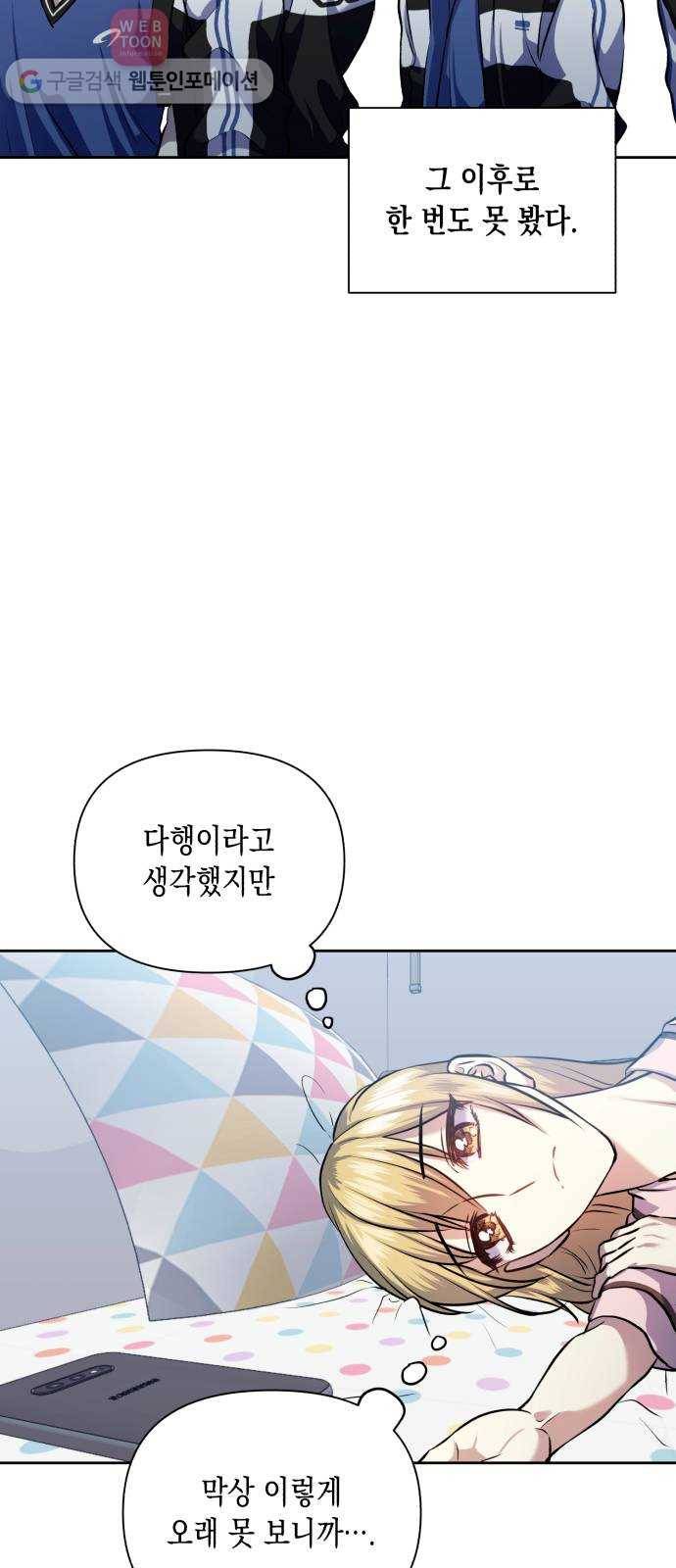 장단에 맞춰줘! 56화 이 마음이 조금이라도 4