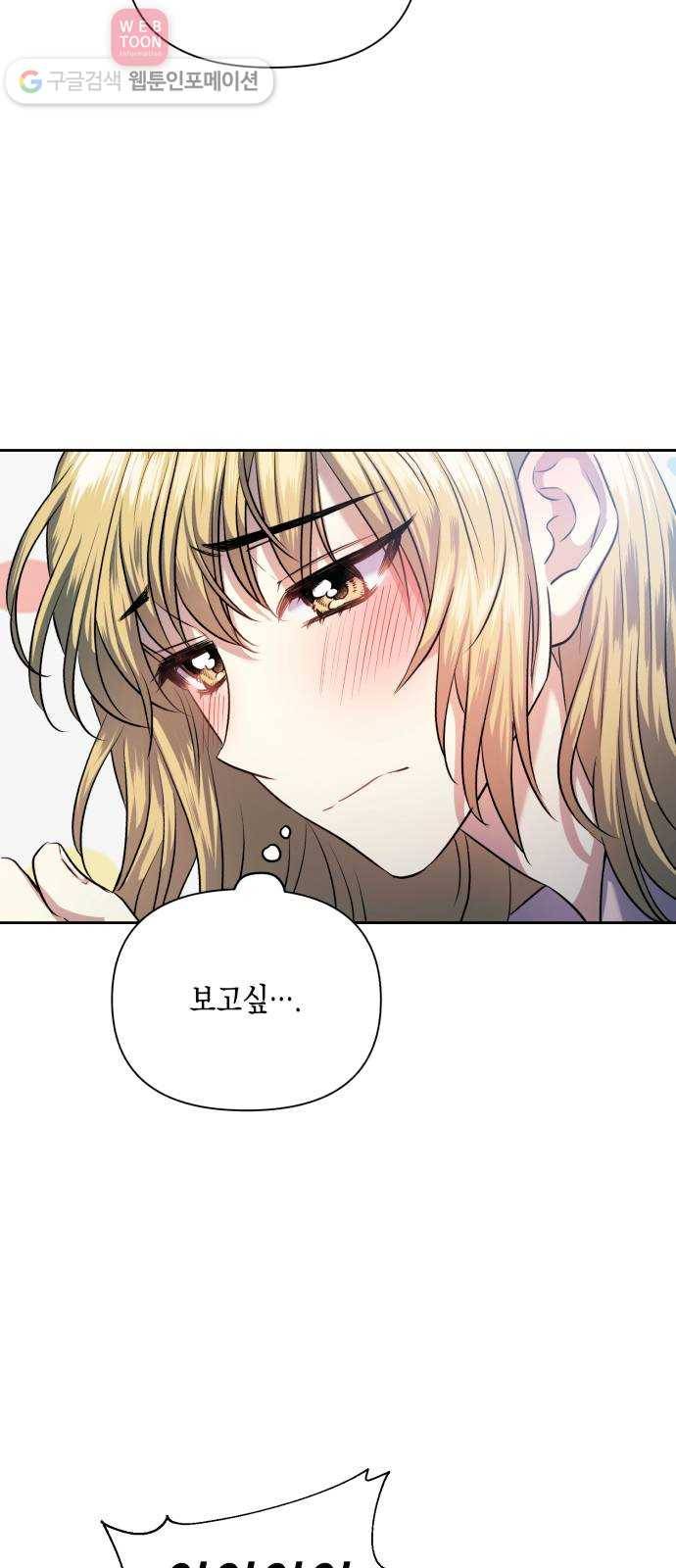장단에 맞춰줘! 56화 이 마음이 조금이라도 5