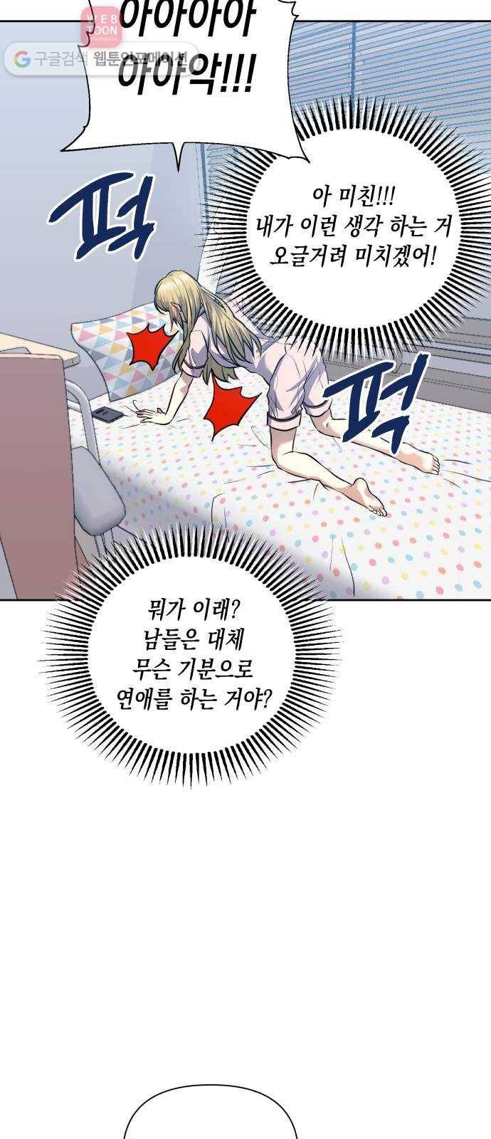 장단에 맞춰줘! 56화 이 마음이 조금이라도 6