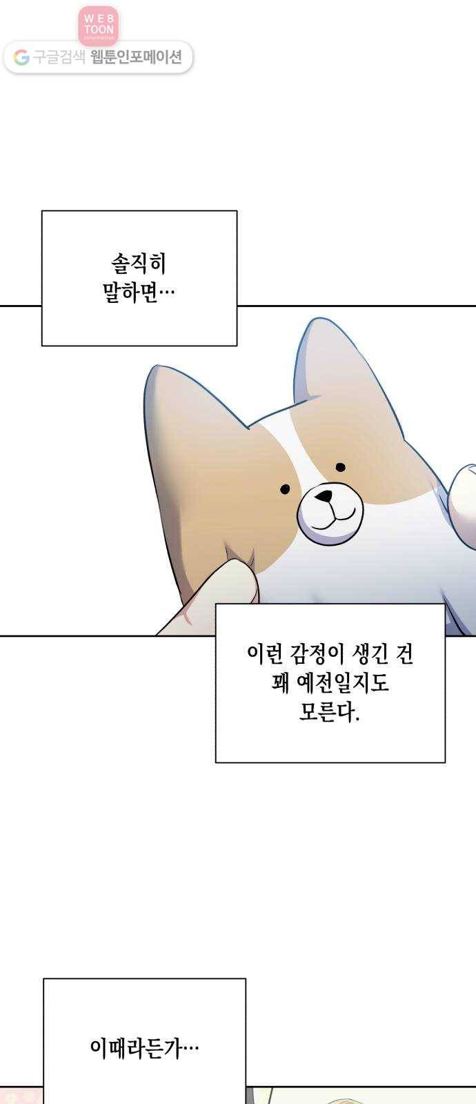 장단에 맞춰줘! 56화 이 마음이 조금이라도 8
