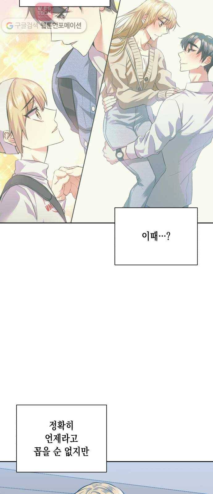 장단에 맞춰줘! 56화 이 마음이 조금이라도 9