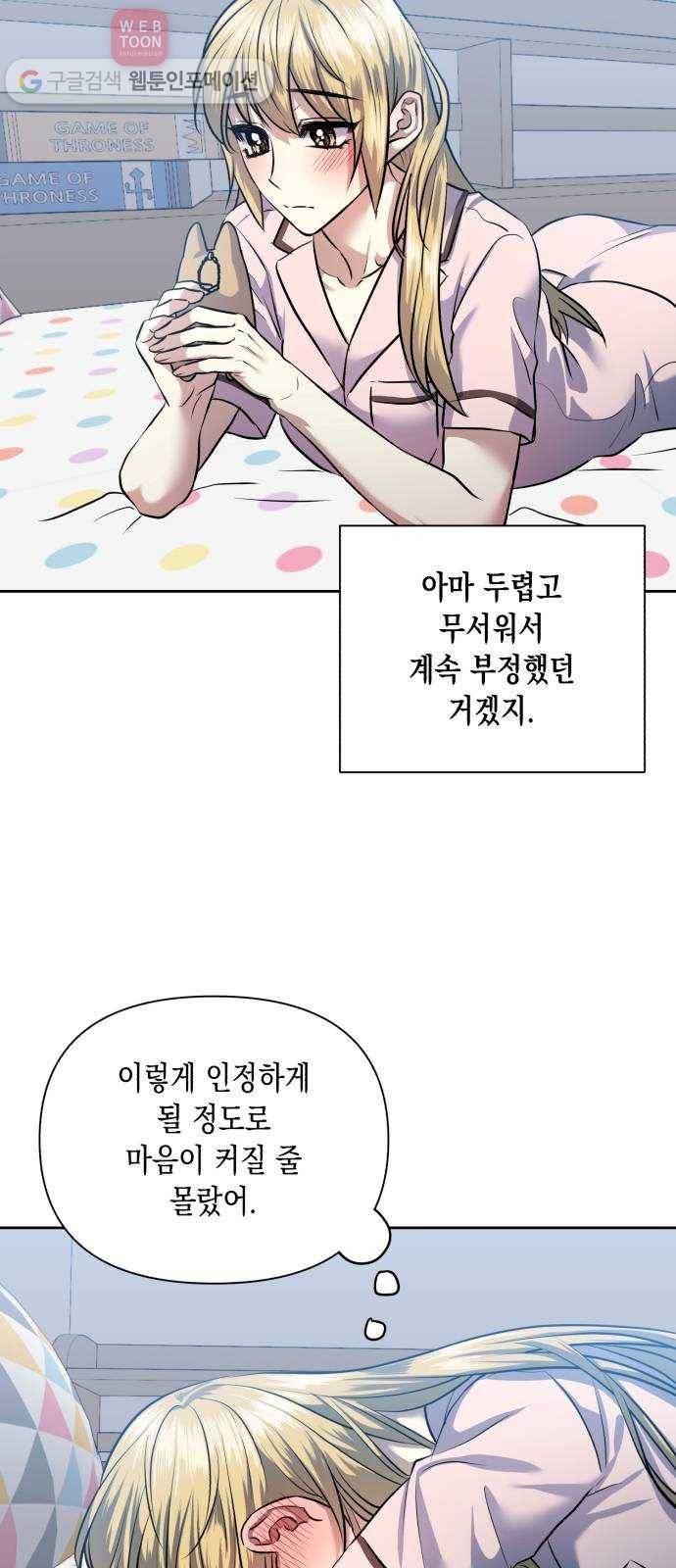 장단에 맞춰줘! 56화 이 마음이 조금이라도 10