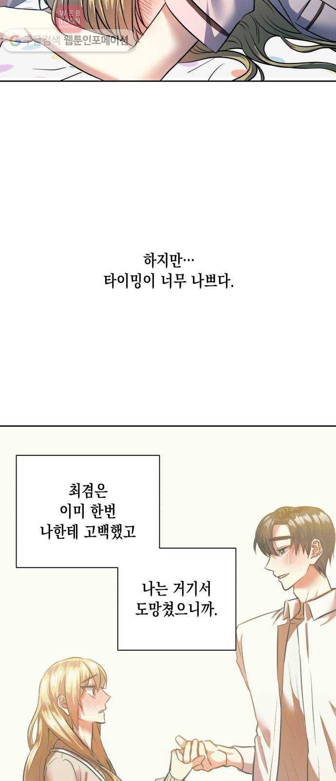 장단에 맞춰줘! 56화 이 마음이 조금이라도 11