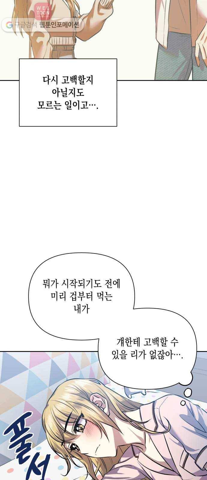 장단에 맞춰줘! 56화 이 마음이 조금이라도 12