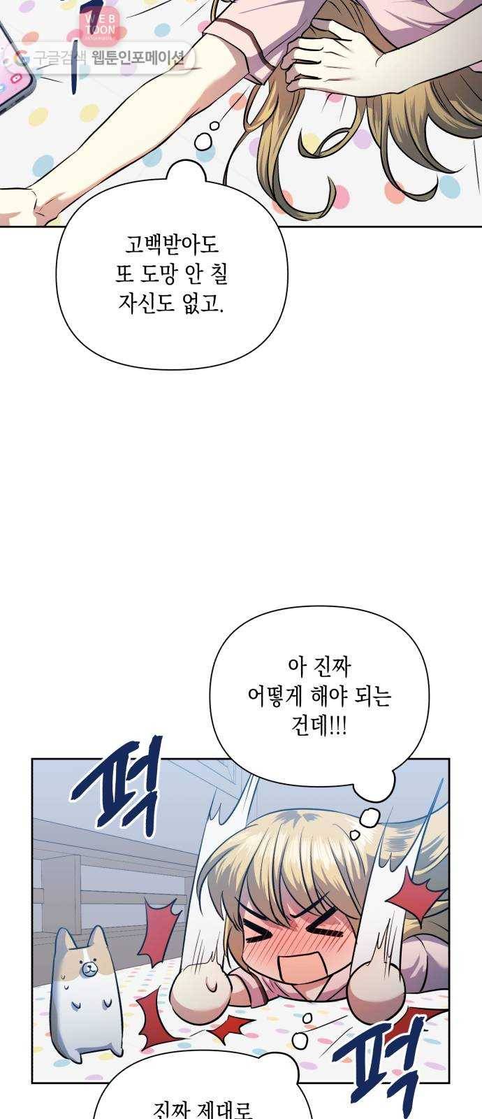 장단에 맞춰줘! 56화 이 마음이 조금이라도 13