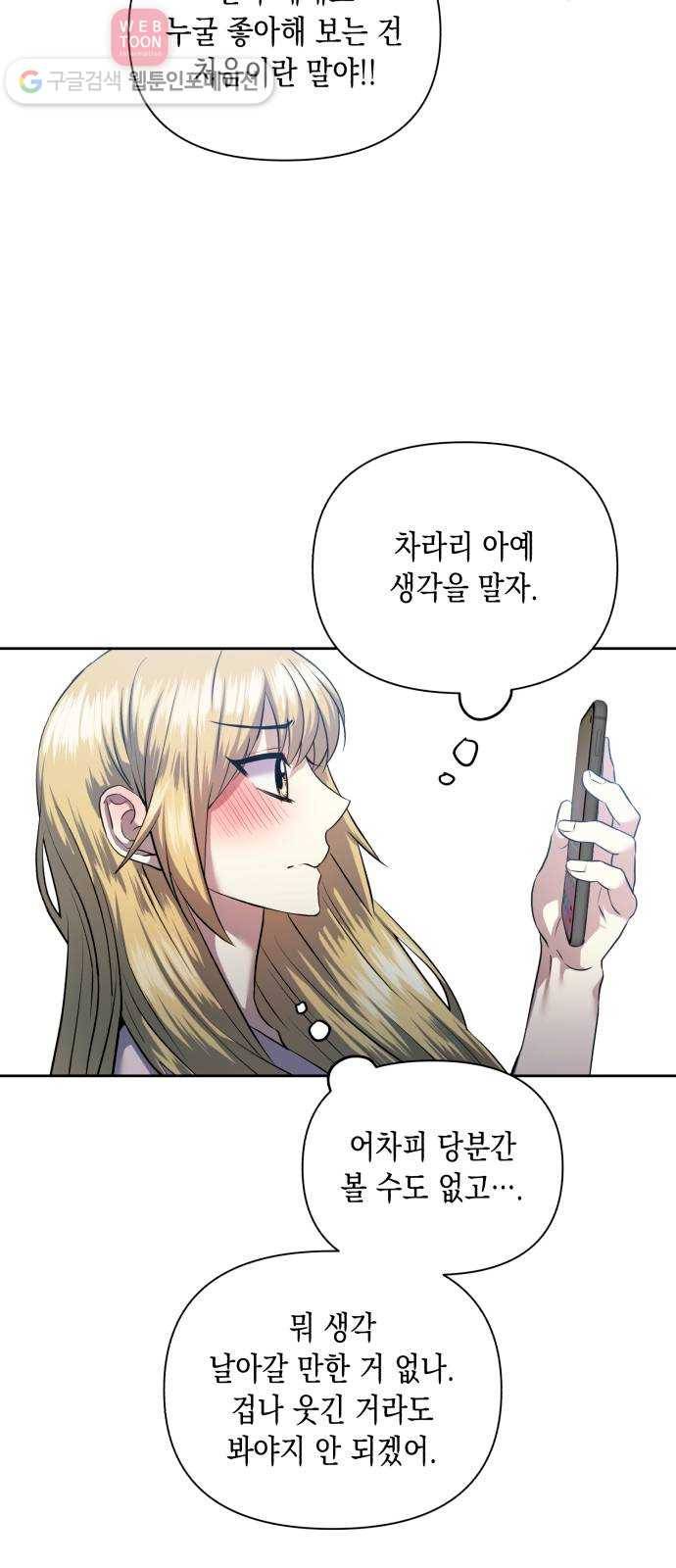장단에 맞춰줘! 56화 이 마음이 조금이라도 14
