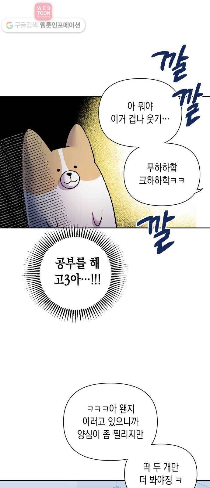장단에 맞춰줘! 56화 이 마음이 조금이라도 15