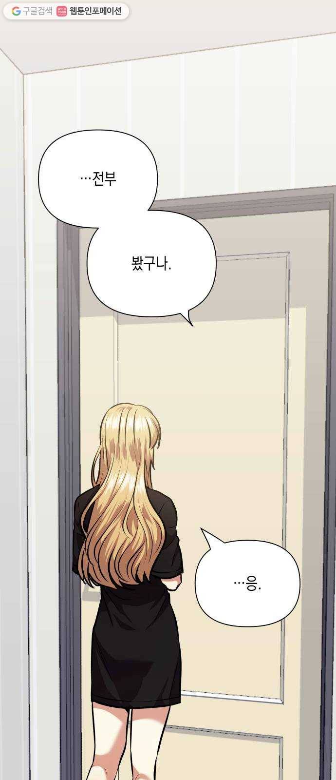 장단에 맞춰줘! 65화 세상에서 가장 초라한 1