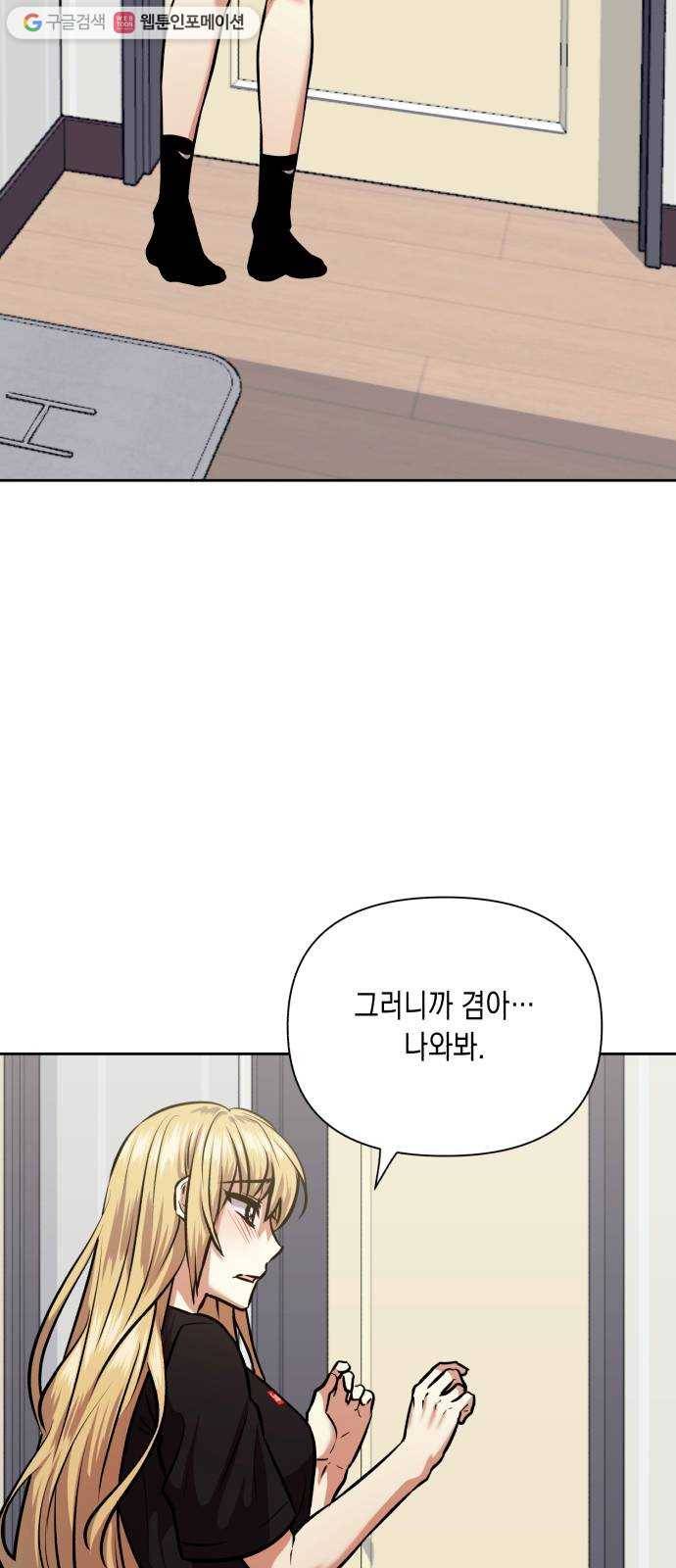 장단에 맞춰줘! 65화 세상에서 가장 초라한 2