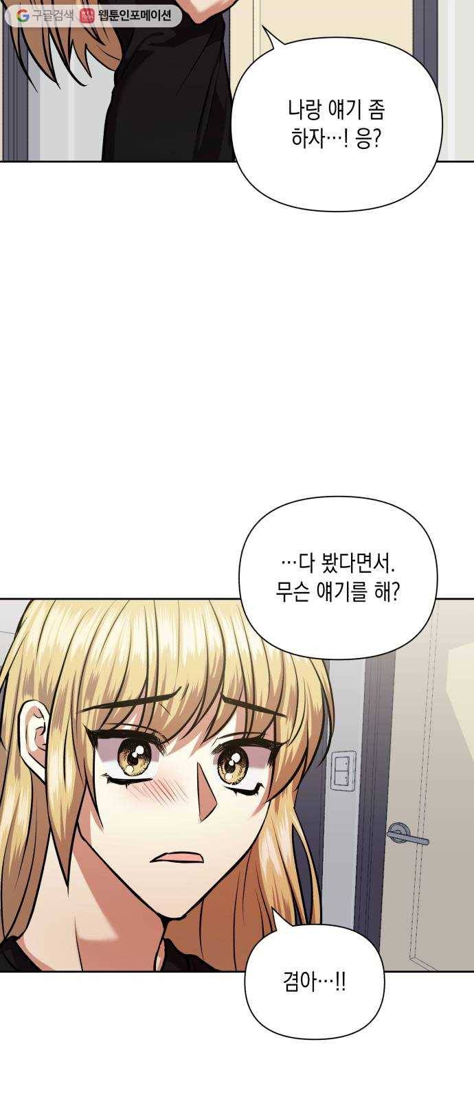 장단에 맞춰줘! 65화 세상에서 가장 초라한 3