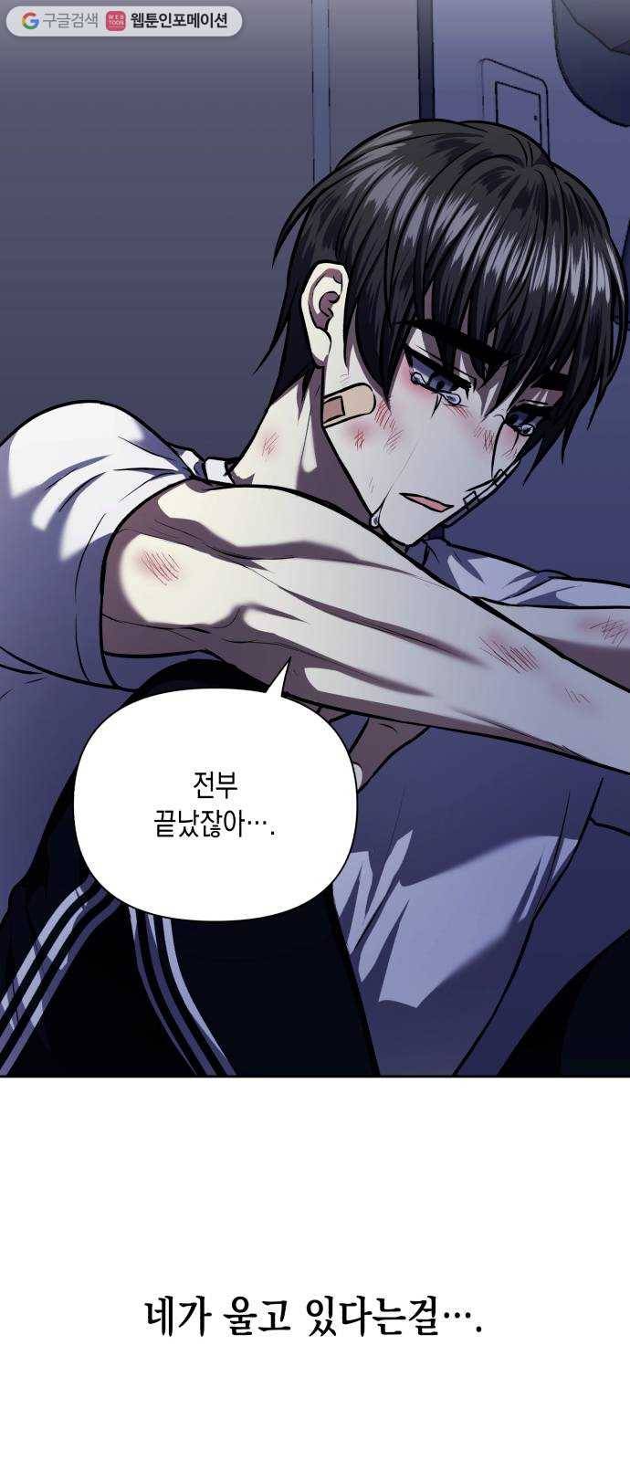장단에 맞춰줘! 65화 세상에서 가장 초라한 5
