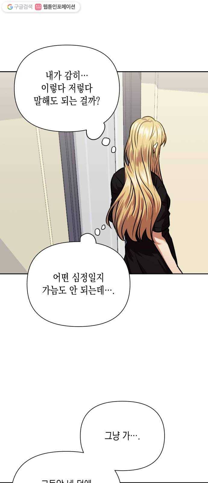 장단에 맞춰줘! 65화 세상에서 가장 초라한 8