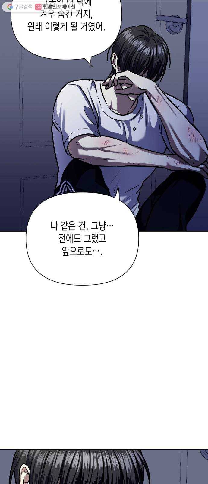 장단에 맞춰줘! 65화 세상에서 가장 초라한 9