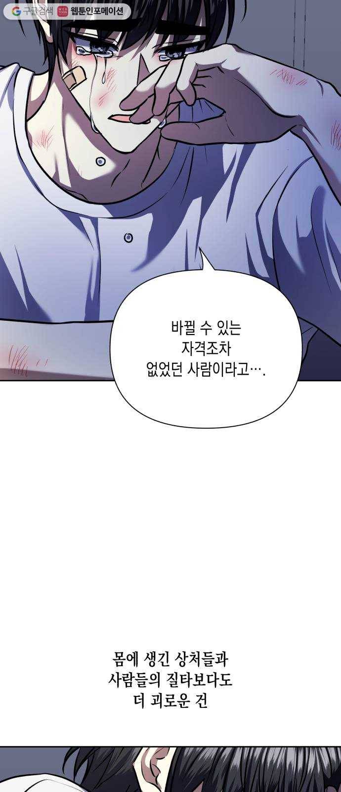 장단에 맞춰줘! 65화 세상에서 가장 초라한 10