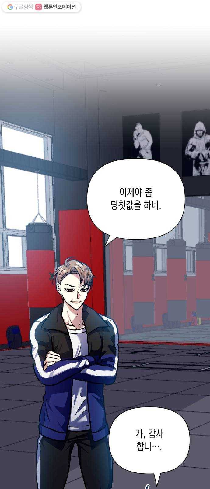 장단에 맞춰줘! 68화 거짓말 1