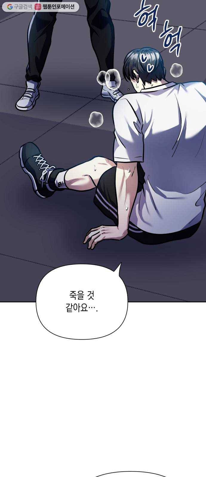 장단에 맞춰줘! 68화 거짓말 2