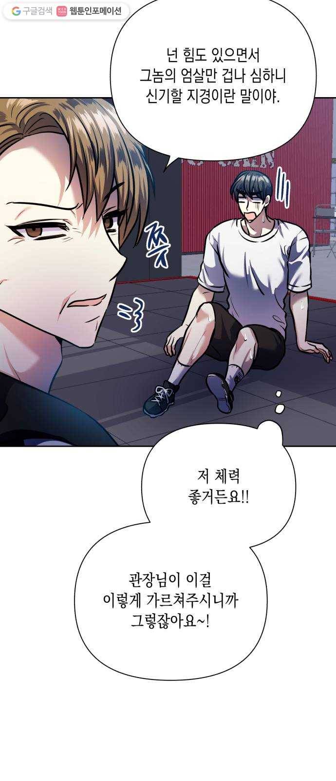 장단에 맞춰줘! 68화 거짓말 3