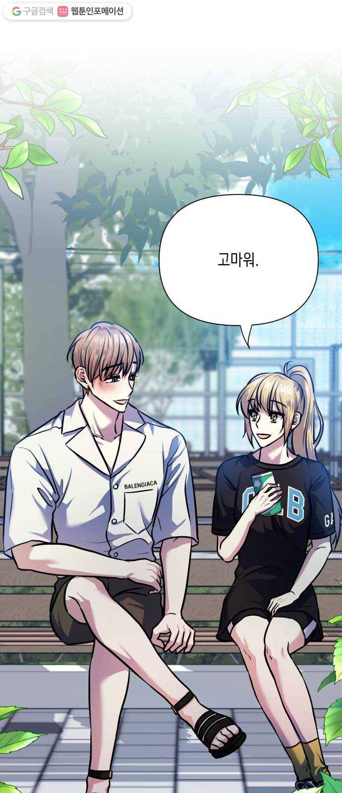 장단에 맞춰줘! 68화 거짓말 10