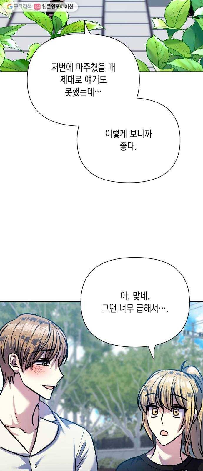 장단에 맞춰줘! 68화 거짓말 11