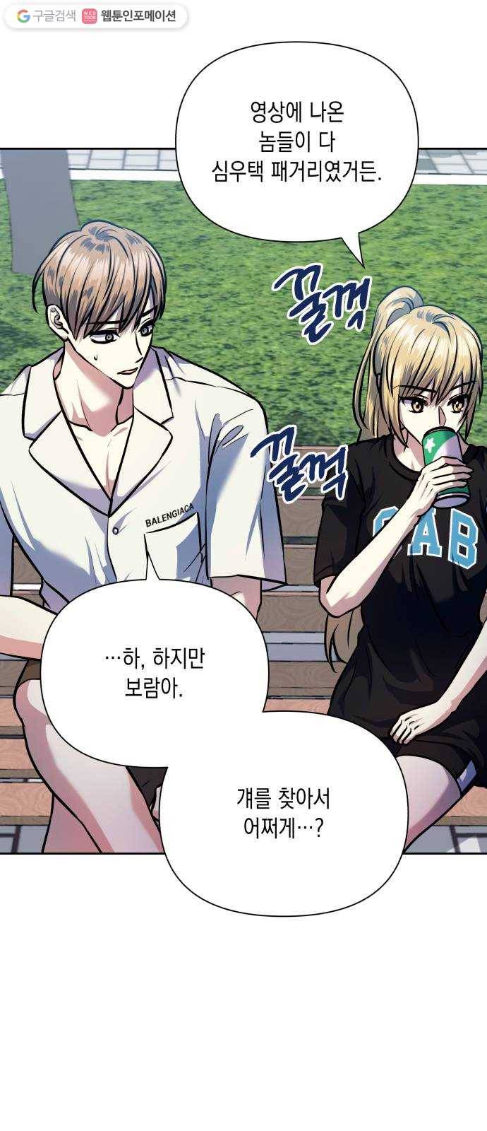 장단에 맞춰줘! 68화 거짓말 15