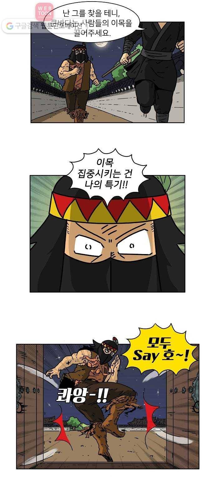 조선홍보대행사 조대박 44. 각자의 방법 5 3
