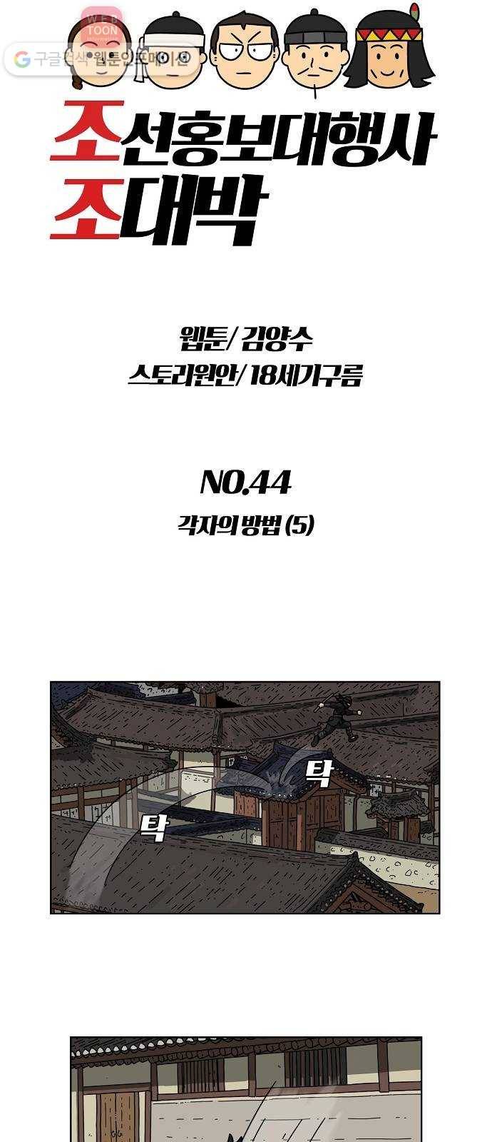 조선홍보대행사 조대박 44. 각자의 방법 5 5