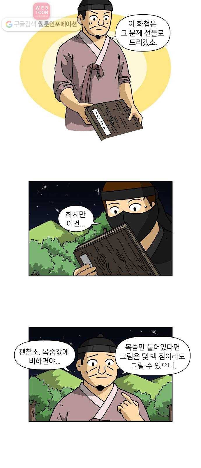 조선홍보대행사 조대박 44. 각자의 방법 5 21