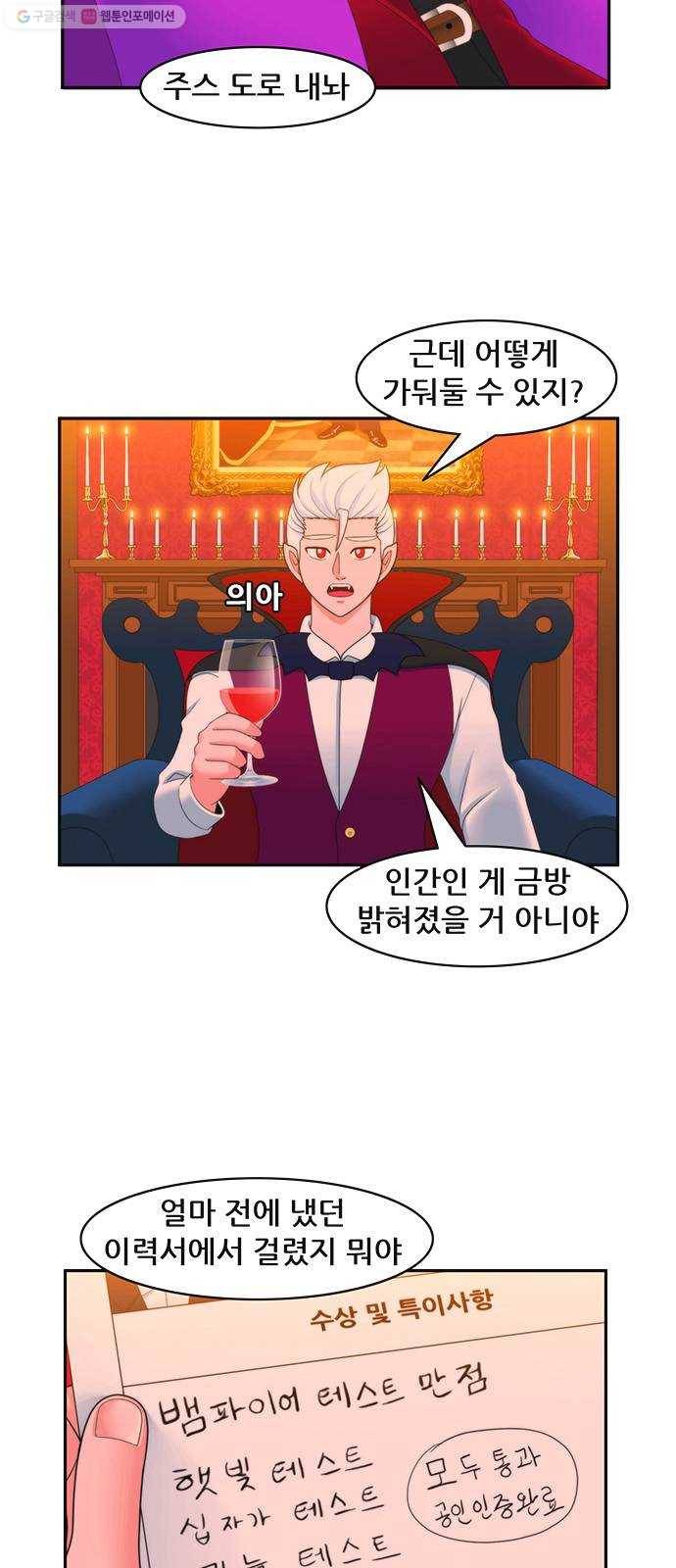 피로만땅 14. 무죄를 선고한다 2