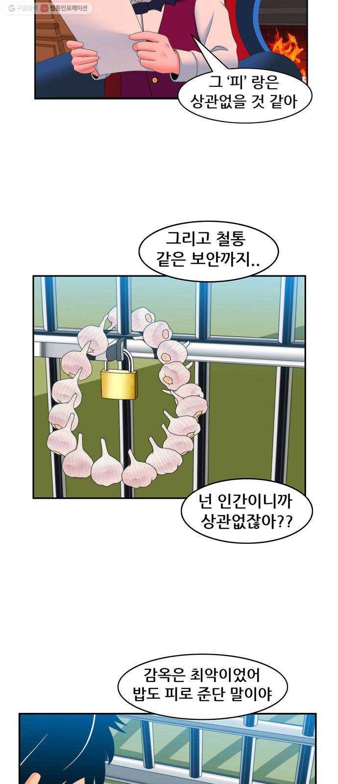 피로만땅 14. 무죄를 선고한다 4
