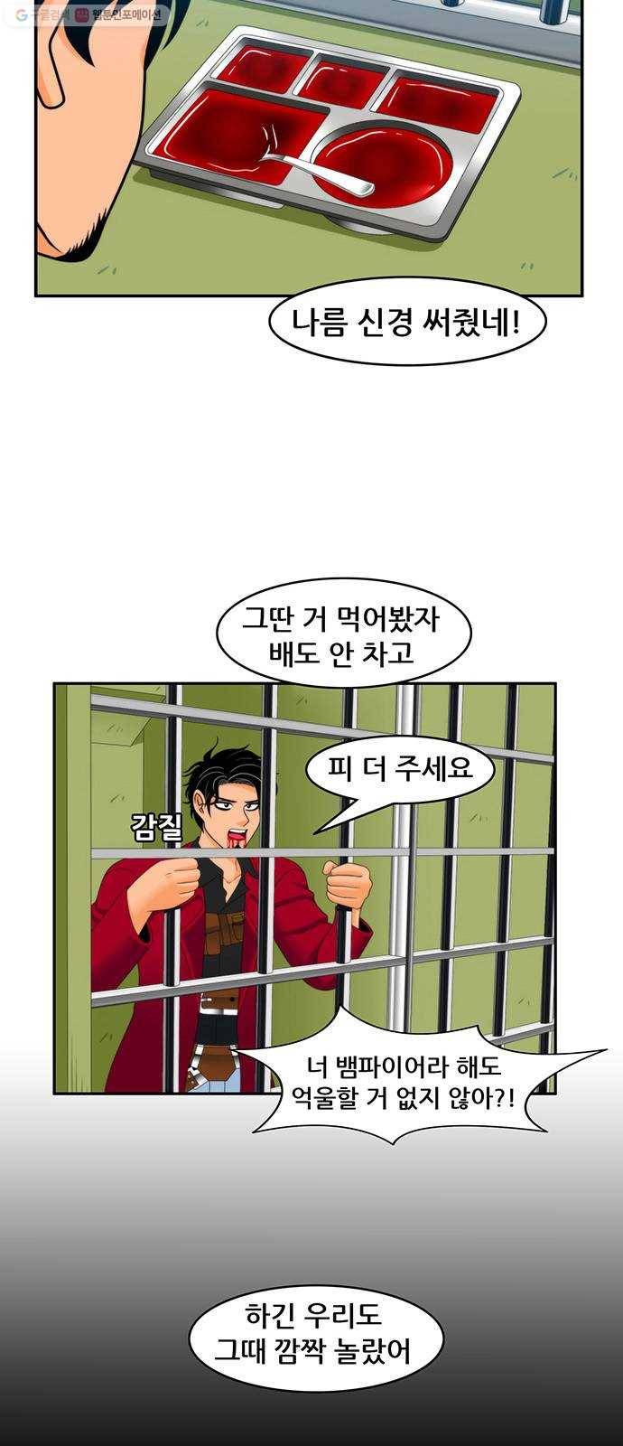 피로만땅 14. 무죄를 선고한다 5