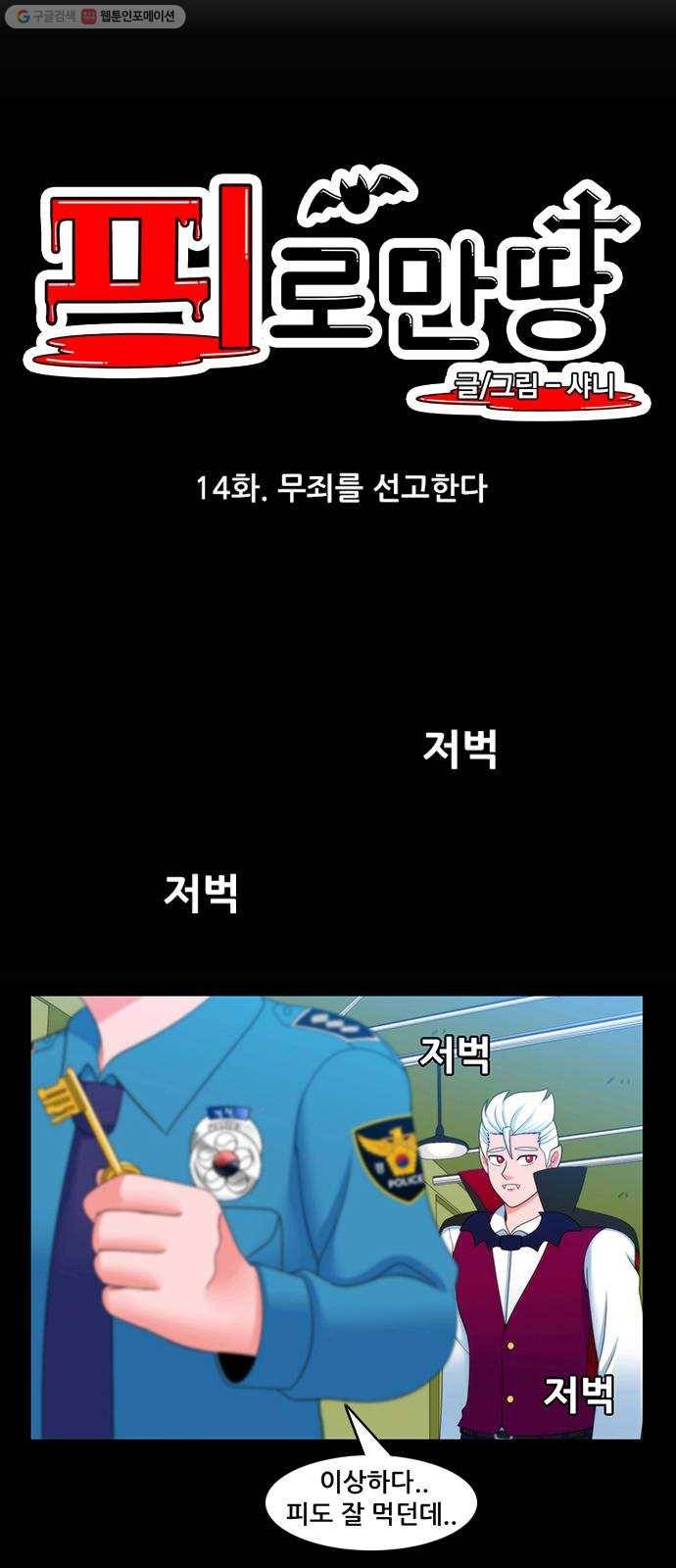 피로만땅 14. 무죄를 선고한다 6