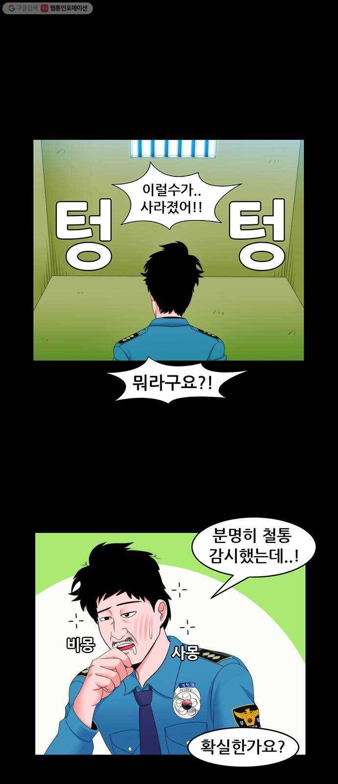 피로만땅 14. 무죄를 선고한다 7