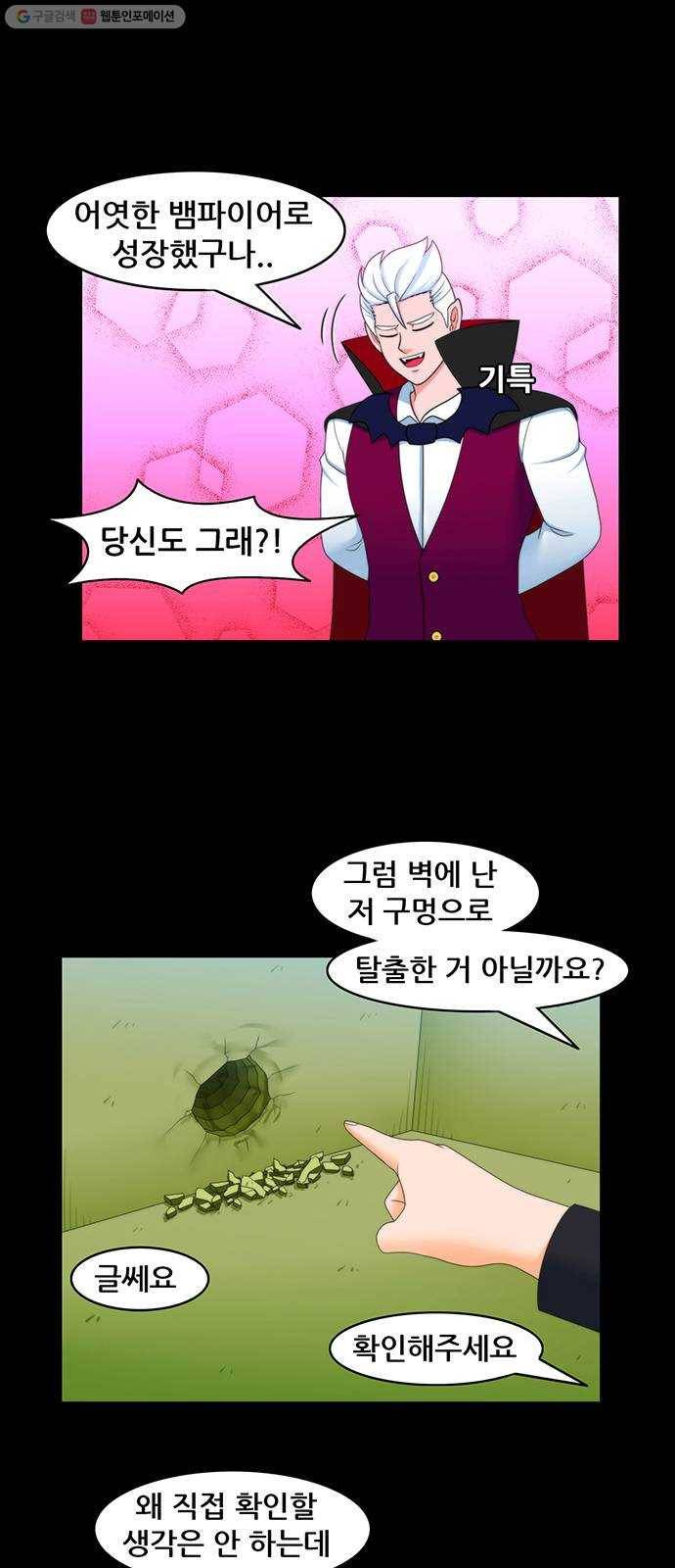 피로만땅 14. 무죄를 선고한다 10