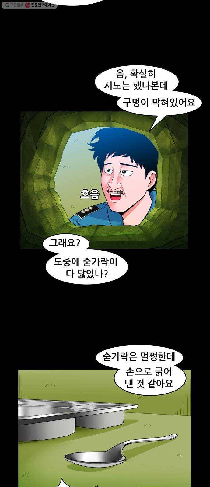 피로만땅 14. 무죄를 선고한다 11