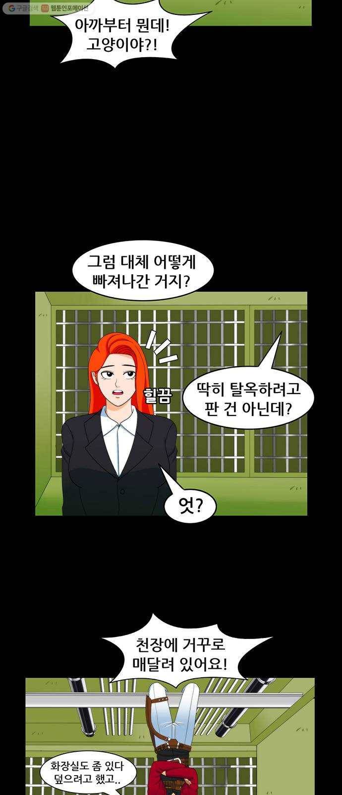 피로만땅 14. 무죄를 선고한다 12