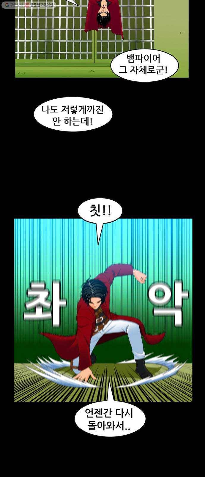 피로만땅 14. 무죄를 선고한다 13