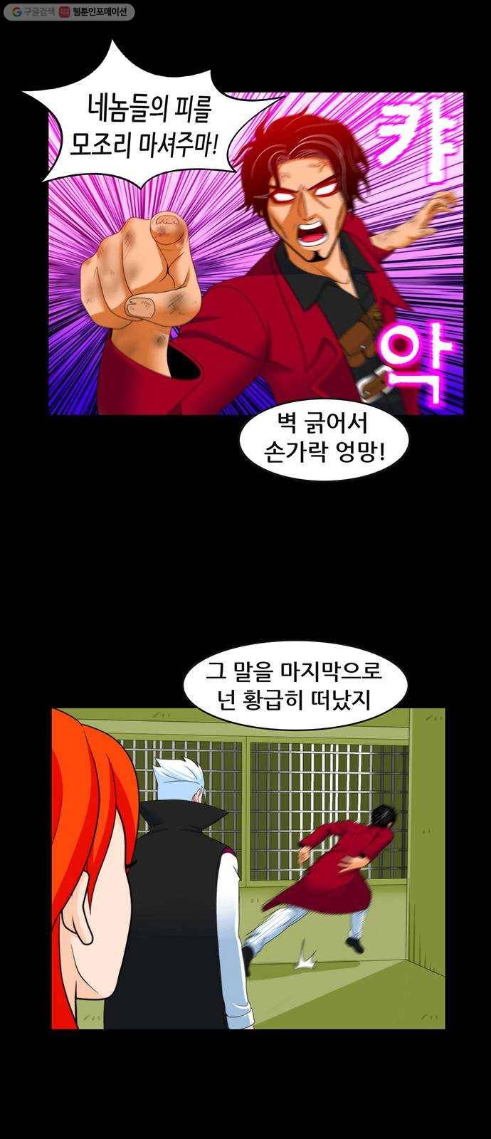 피로만땅 14. 무죄를 선고한다 14