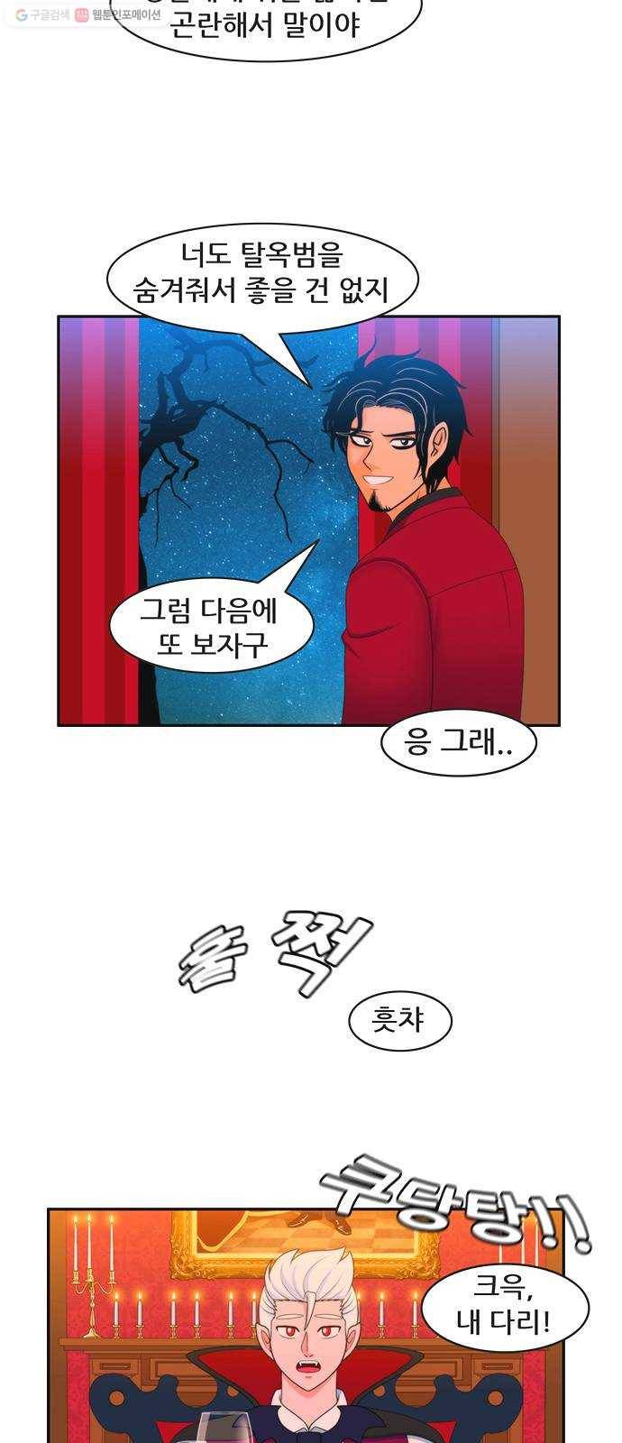 피로만땅 14. 무죄를 선고한다 16