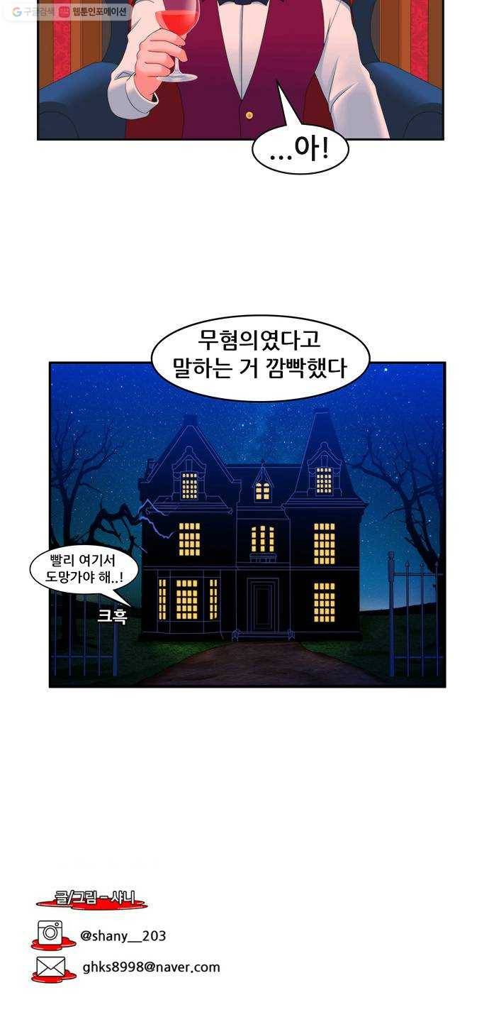 피로만땅 14. 무죄를 선고한다 17