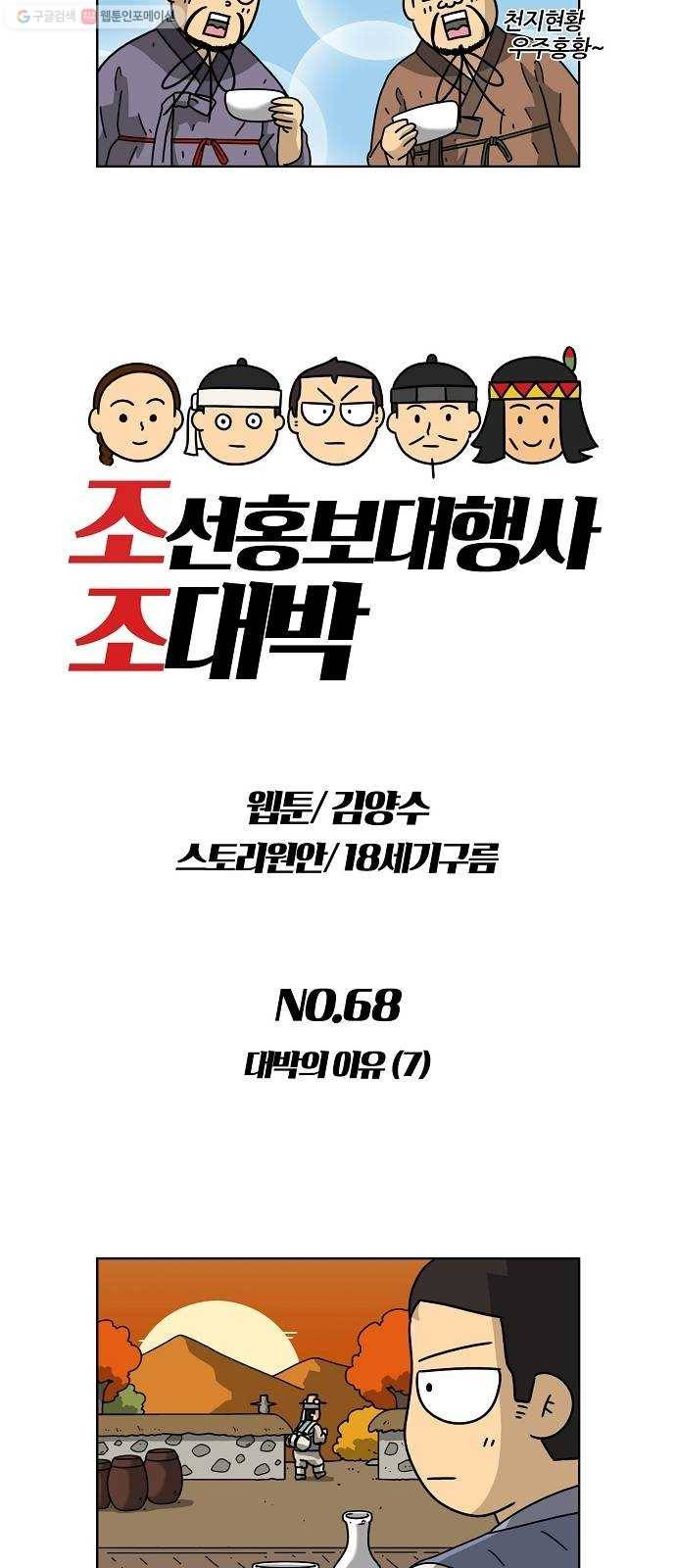 조선홍보대행사 조대박 68. 대박의 이유 7 4