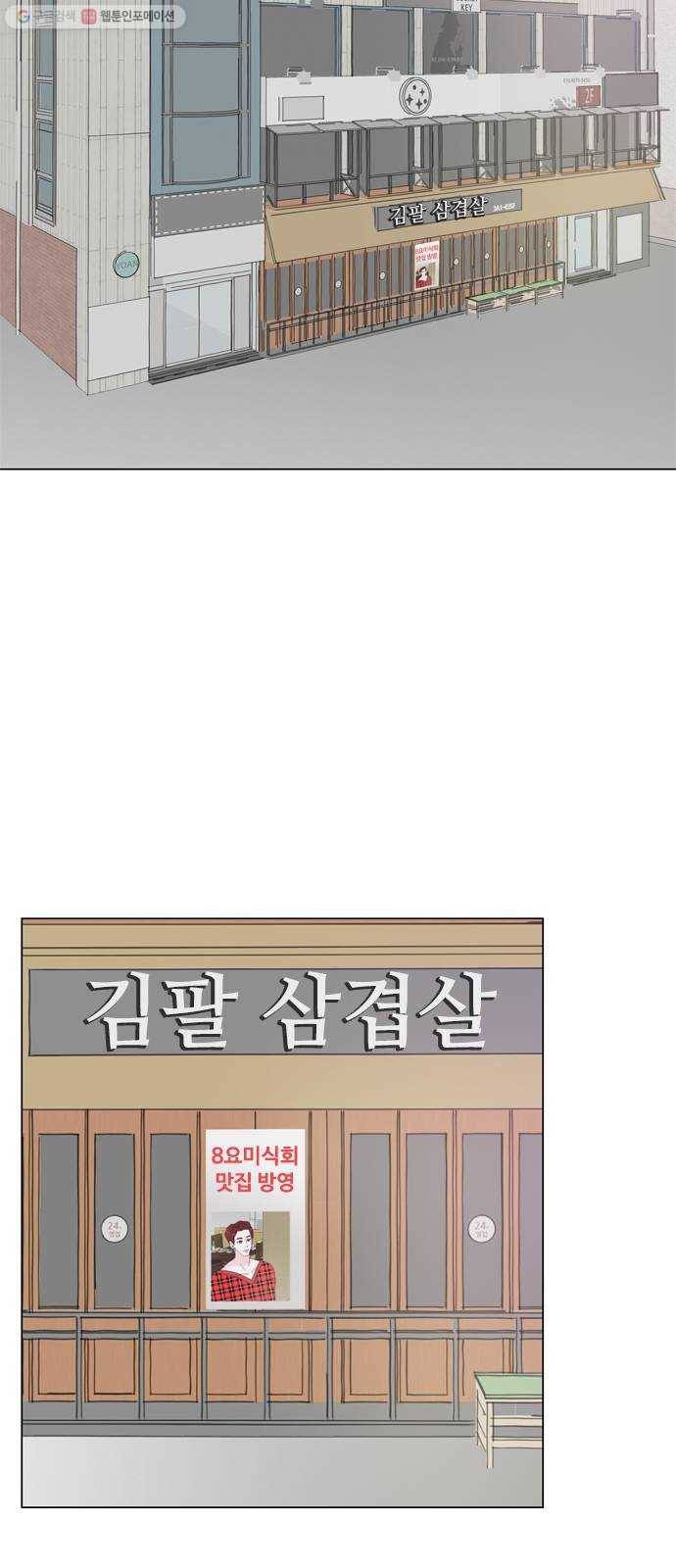 한강예찬 38화 충격 2