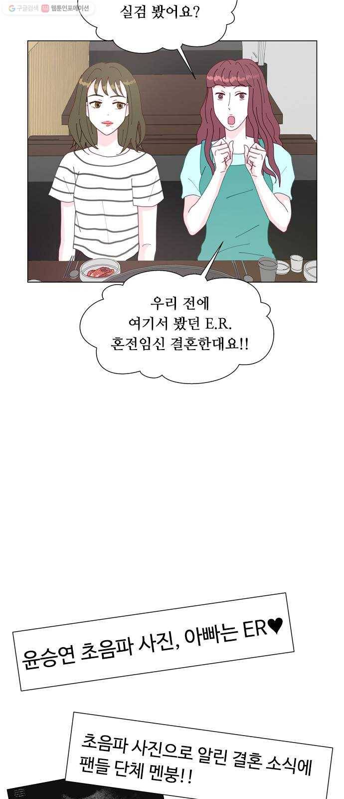 한강예찬 38화 충격 4