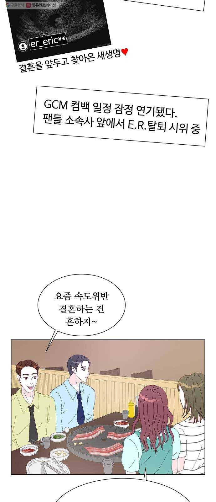 한강예찬 38화 충격 5